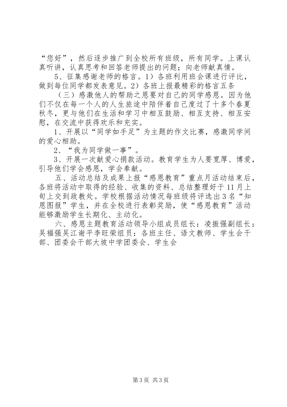XX县区大坡中学“感恩教育”活动实施方案_第3页