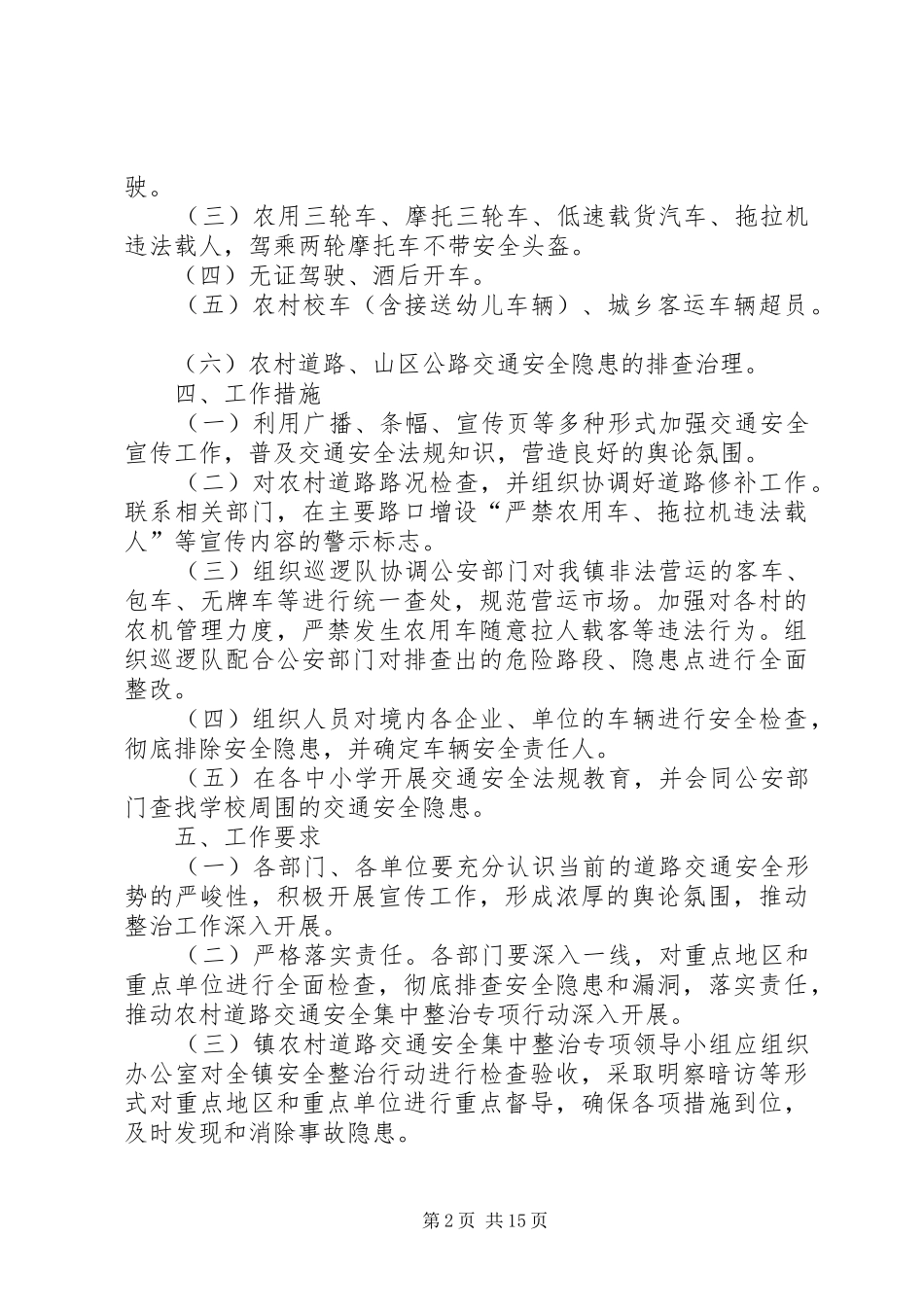 专项整治实施方案一季度_第2页