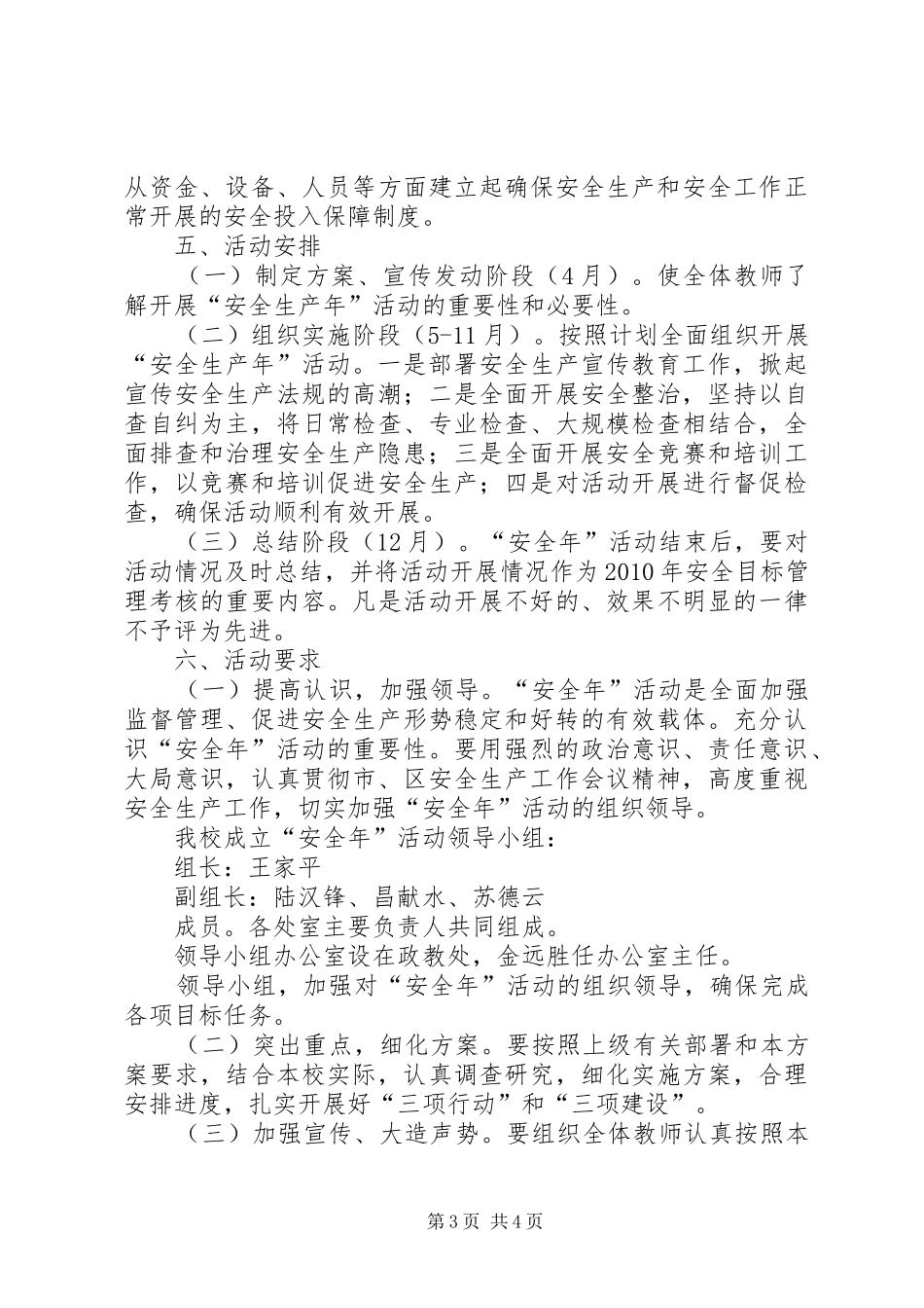 学校“安全年”活动方案_第3页