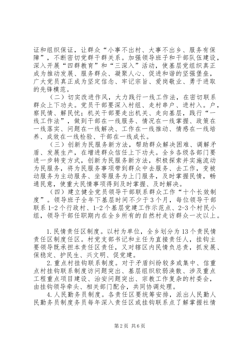 乡开展四群教育、三深入的方案_第2页