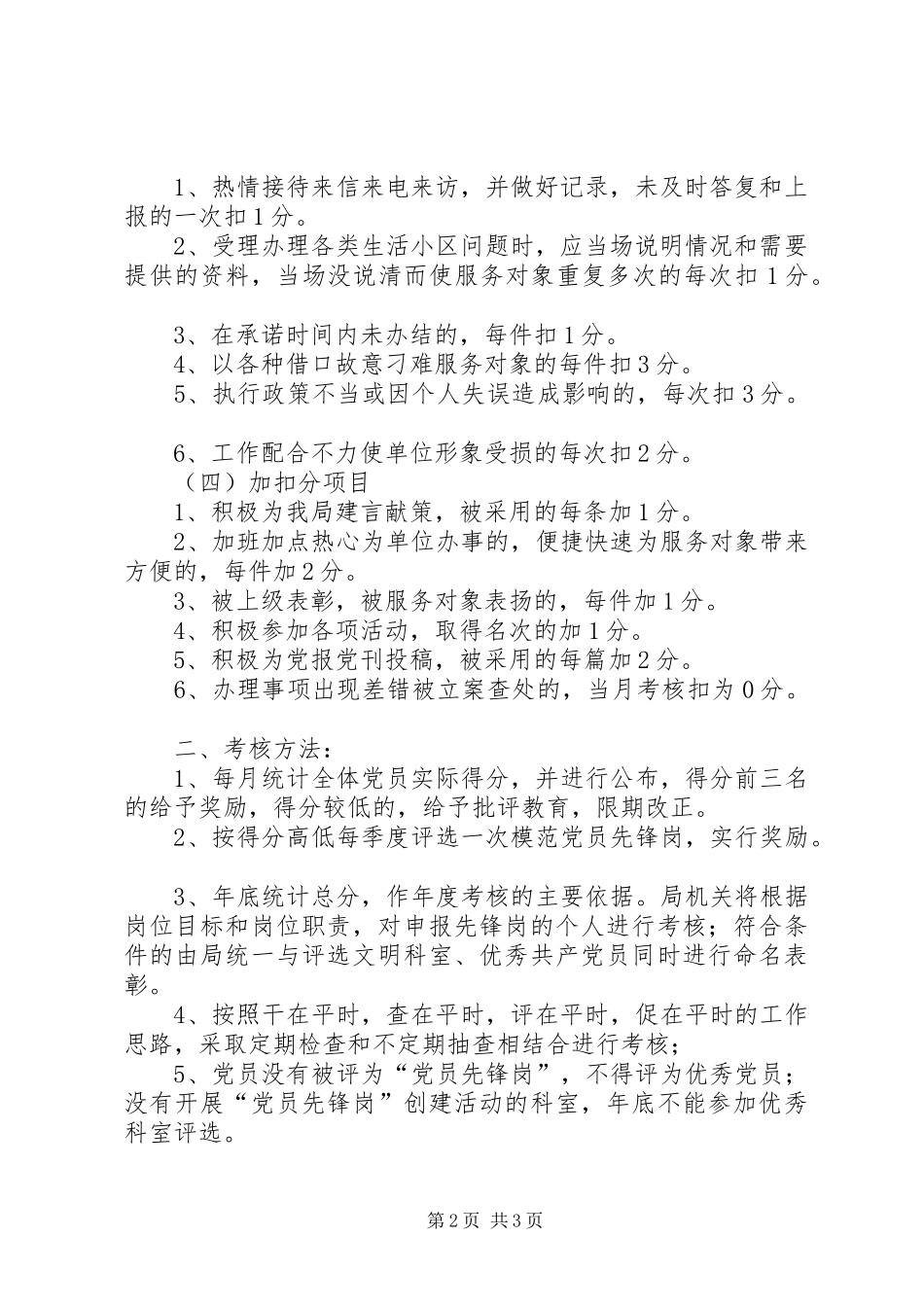 司法局党员先锋岗考核实施方案_第2页
