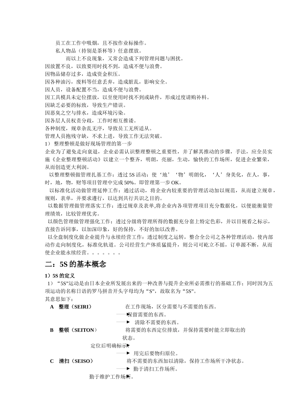 企业5s活动实战技巧_44076_第2页