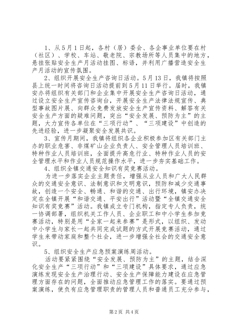 安全生产月宣传教育活动实施方案_第2页