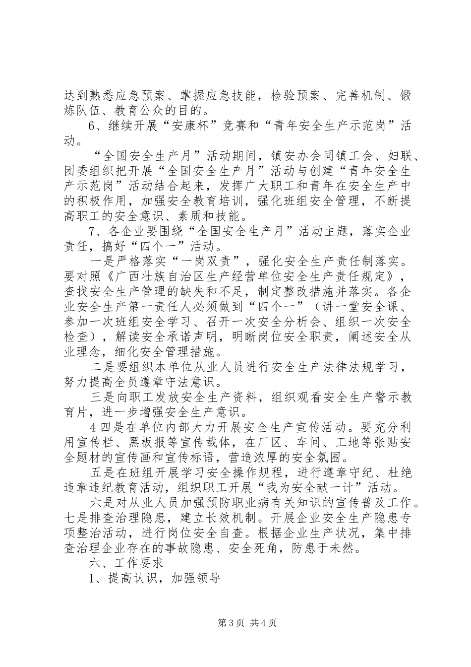 安全生产月宣传教育活动实施方案_第3页