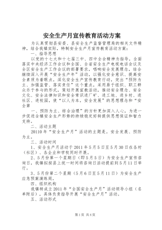 安全生产月宣传教育活动实施方案