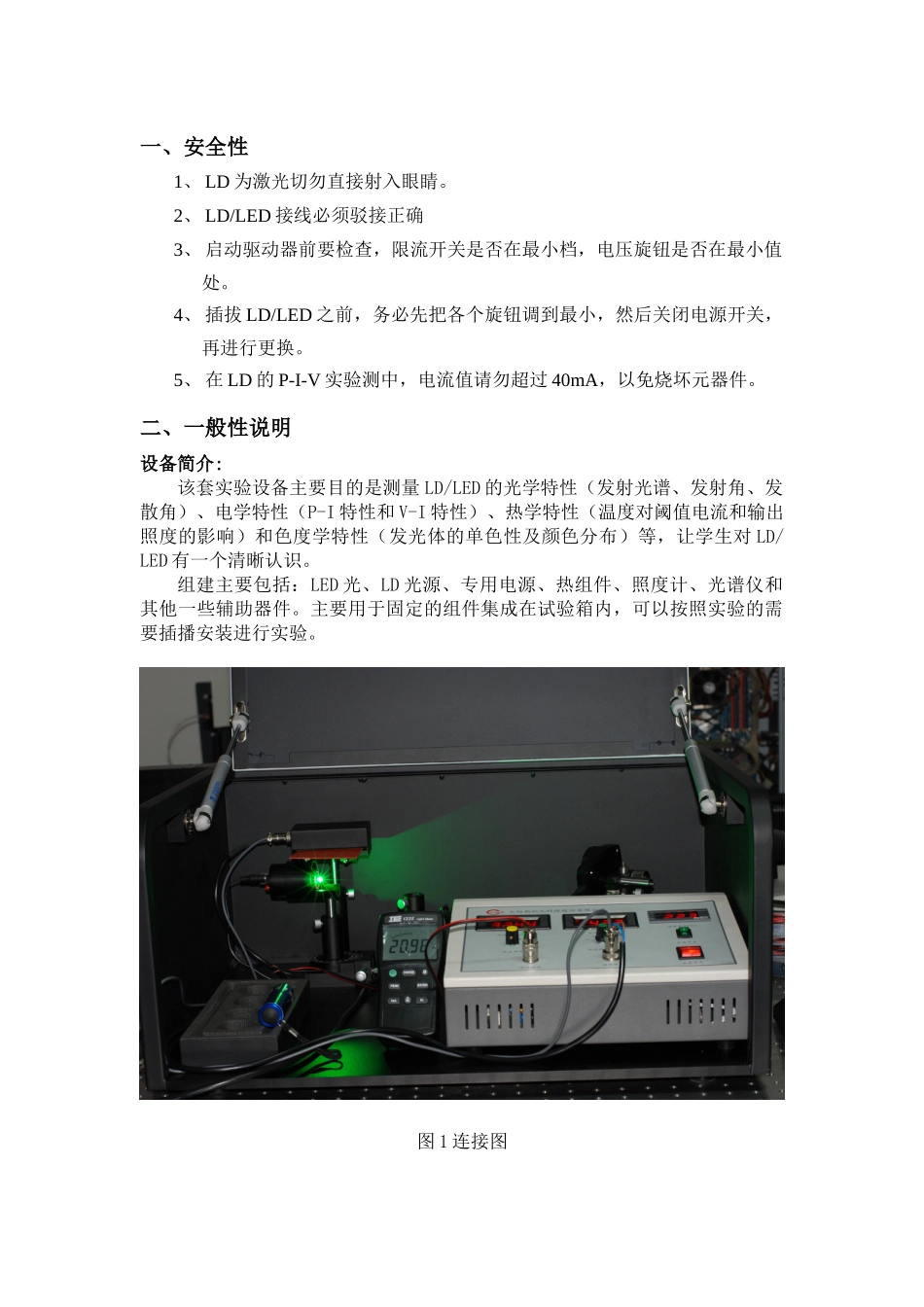 GCS-LDLED实验设备使用手册_第3页