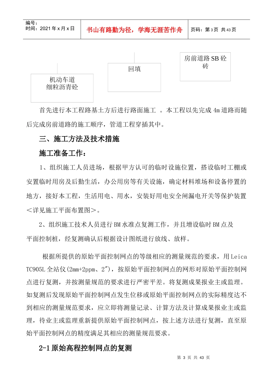 施工组织设计(阳山花园市政)_第3页