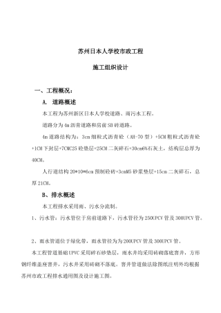 施工组织设计(阳山花园市政)