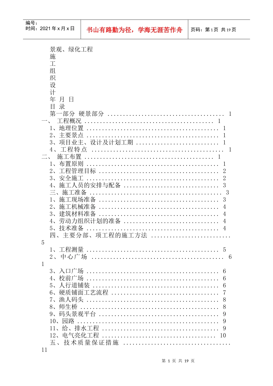 景观投标书样本_第1页