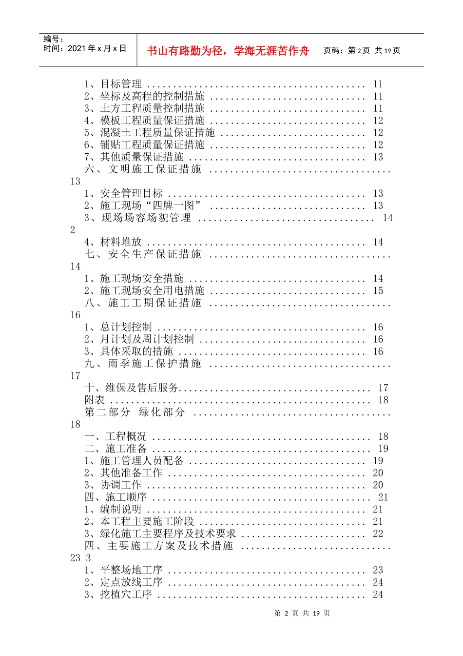 景观投标书样本_第2页