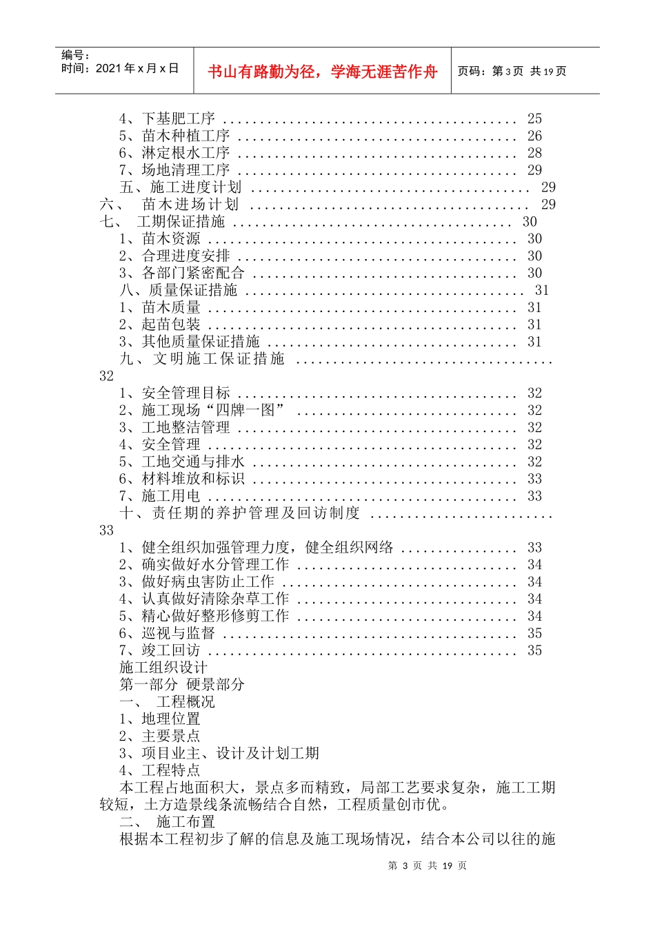 景观投标书样本_第3页