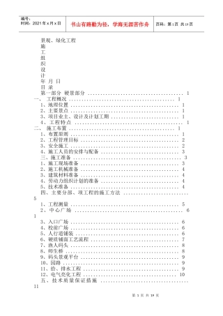 景观投标书样本