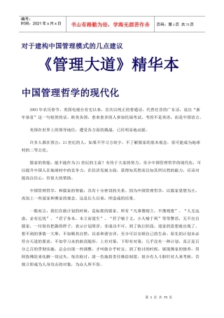 曾仕强著作《管理大道》