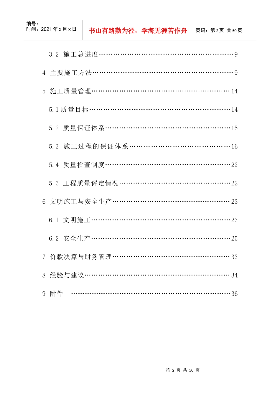 施工管理报告(1)_第3页