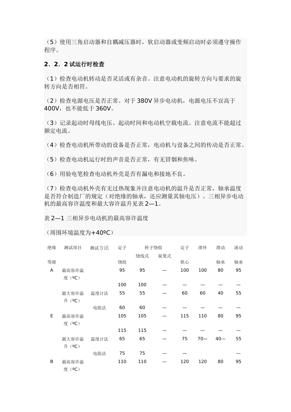 机电设备安装后的调试问题处理_第3页