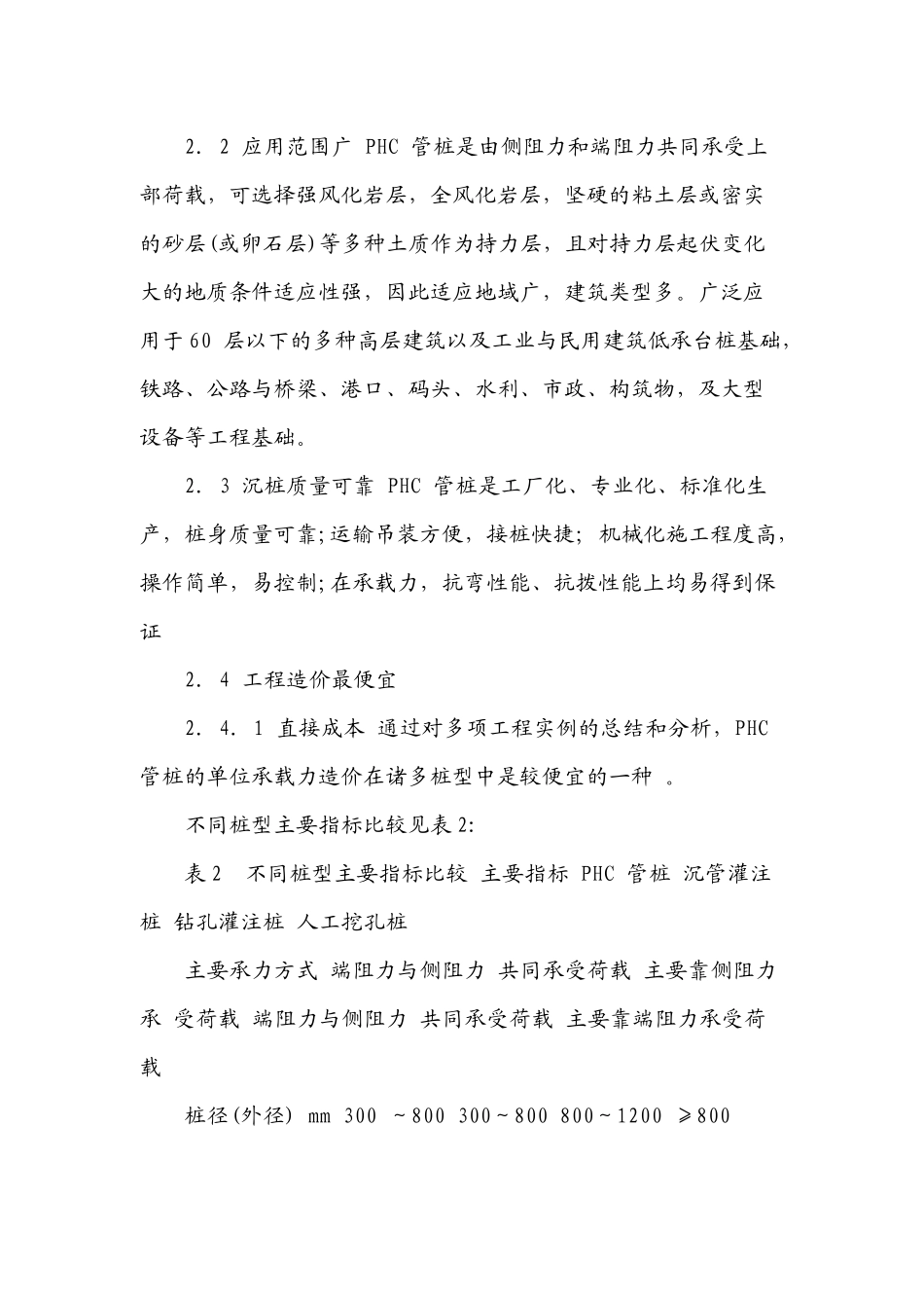 PHC管桩生产和施工工艺_第2页