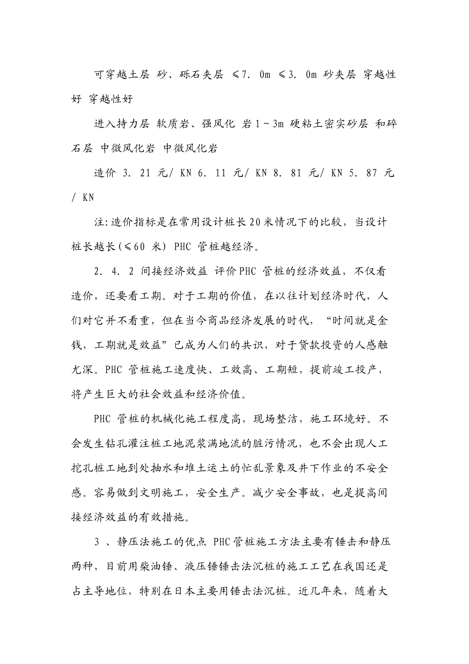 PHC管桩生产和施工工艺_第3页