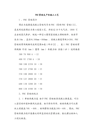 PHC管桩生产和施工工艺