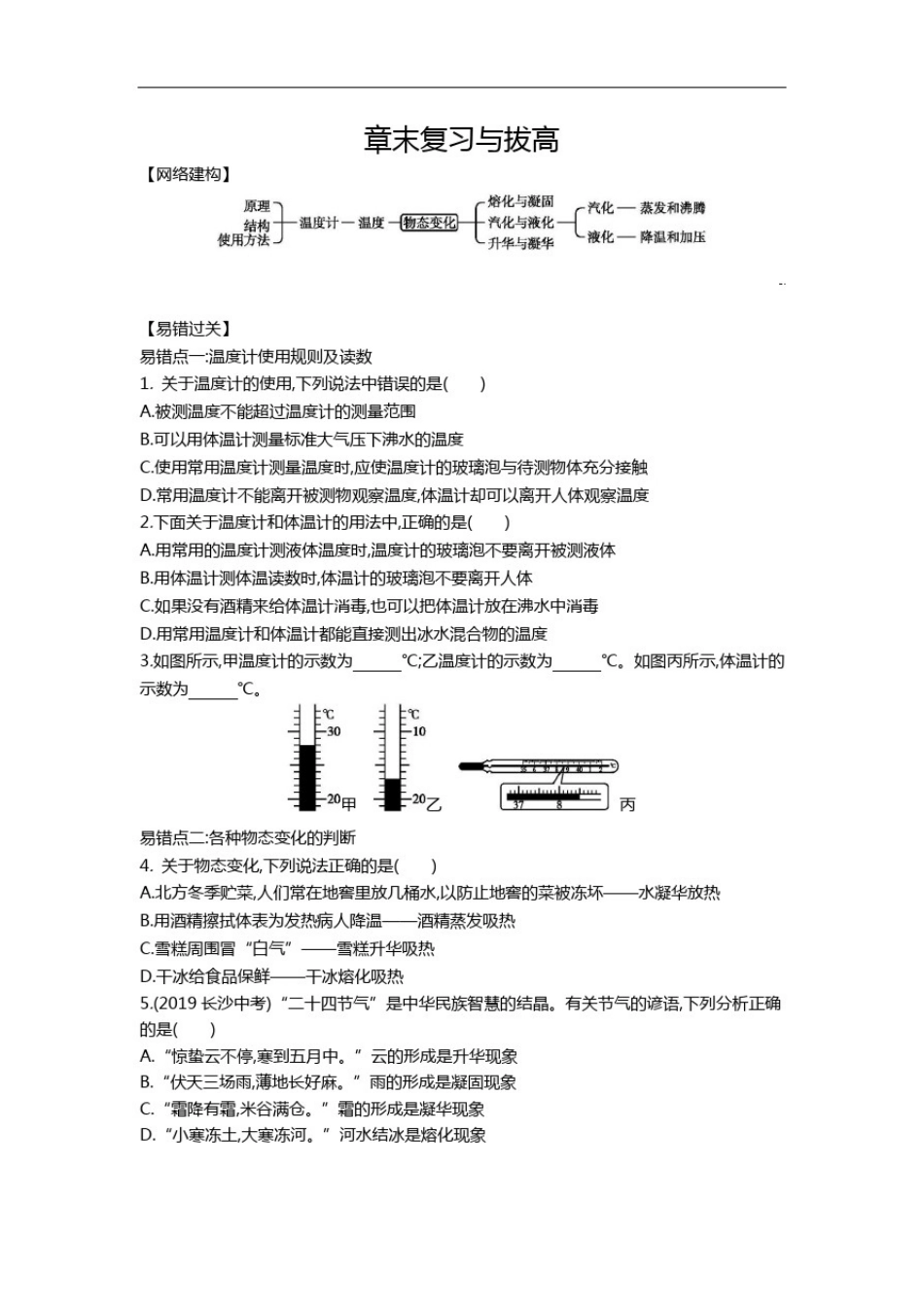 人教版八年级物理上册第三章复习与拔高训练(含答案)_第1页