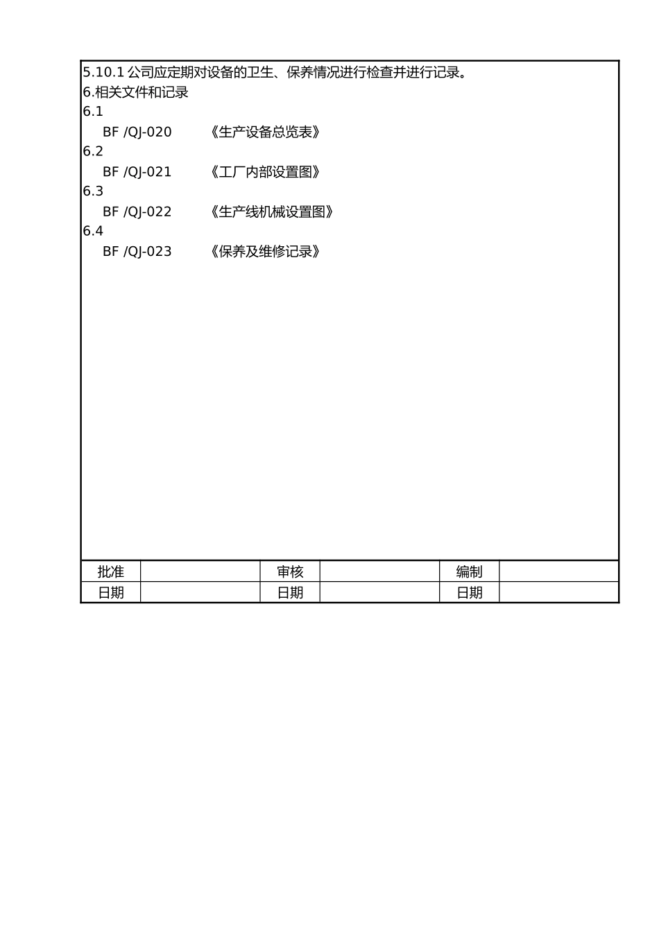 附件6.3 设备控制程序_第3页