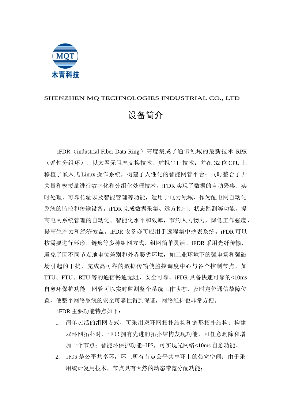 iFDR工业光数据环设备用户手册v13-设备简介_第2页