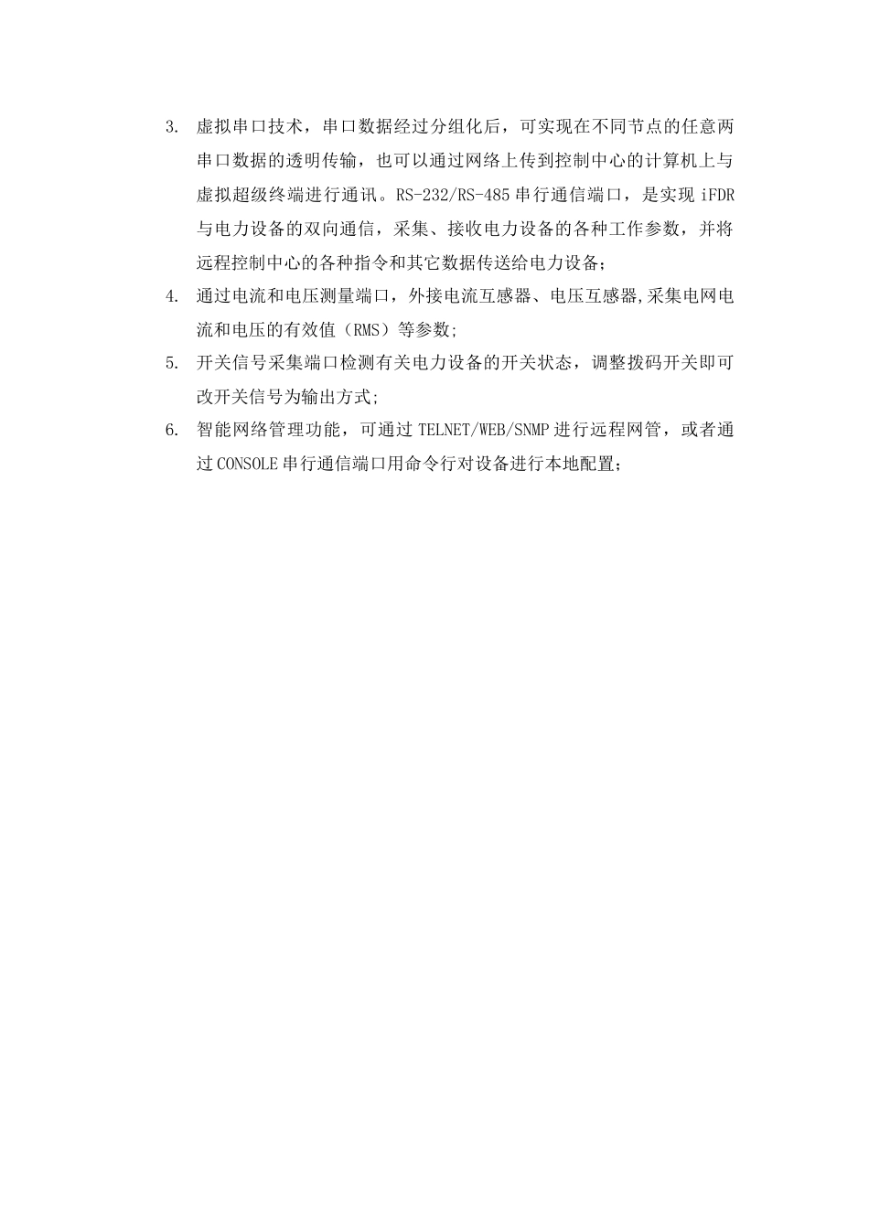 iFDR工业光数据环设备用户手册v13-设备简介_第3页