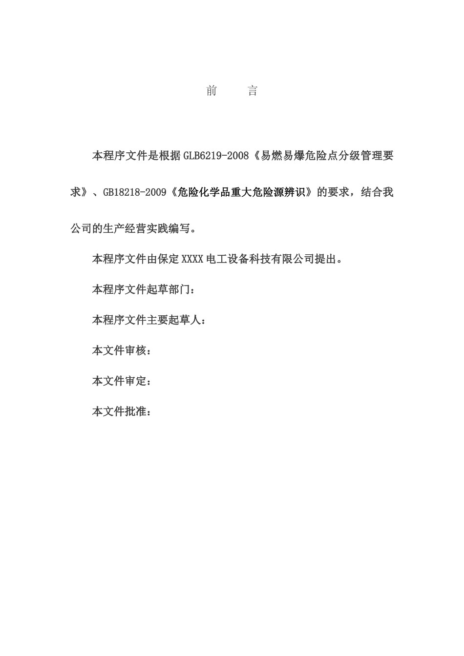 易燃易爆危险点安全管理制度_第2页