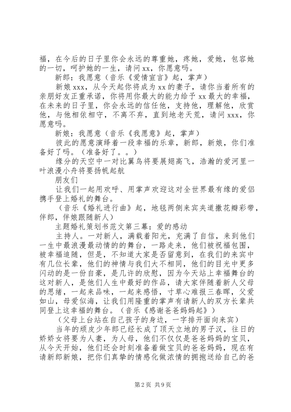 XX年浪漫主题婚礼策划实施方案_第2页