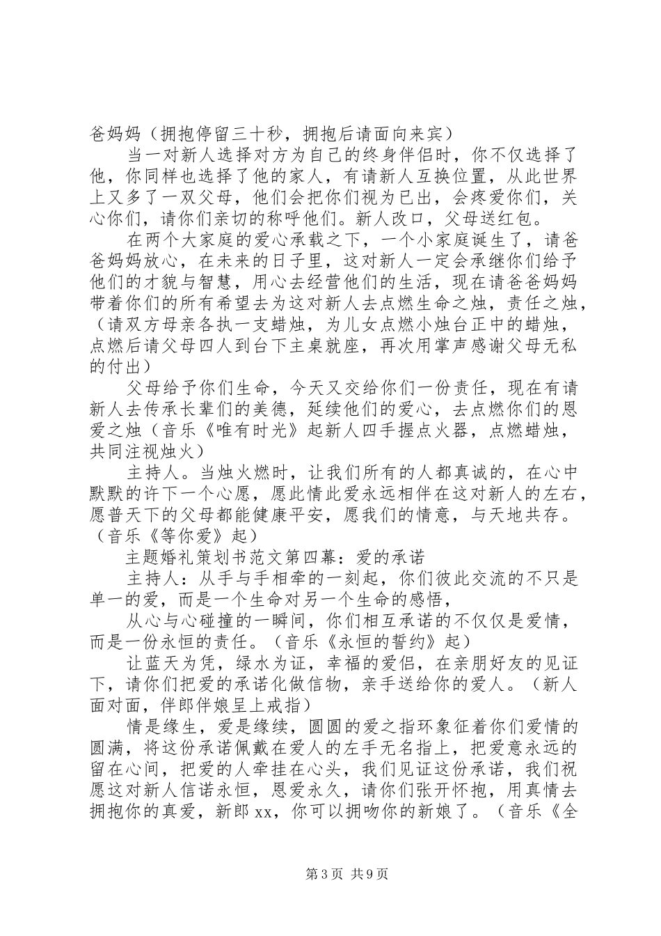 XX年浪漫主题婚礼策划实施方案_第3页