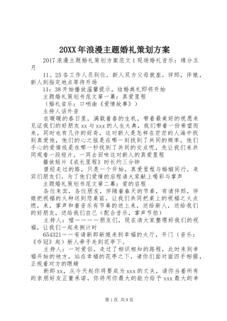 XX年浪漫主题婚礼策划实施方案