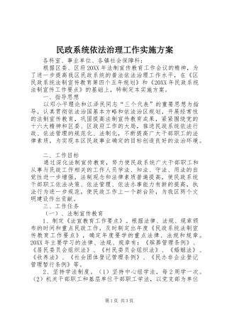 民政系统依法治理工作方案