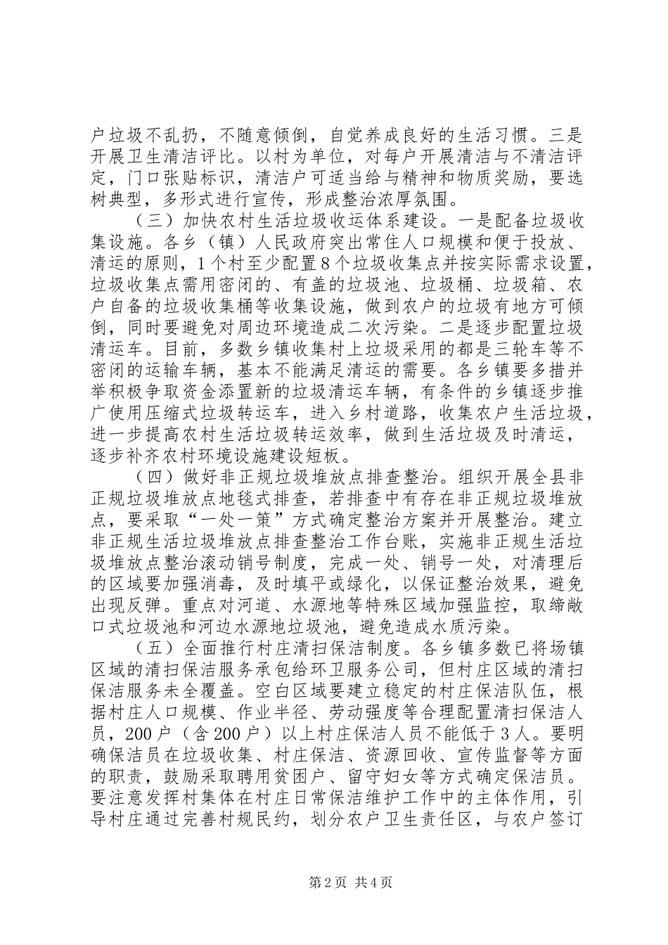 农村生活垃圾专项整治行动实施方案_第2页