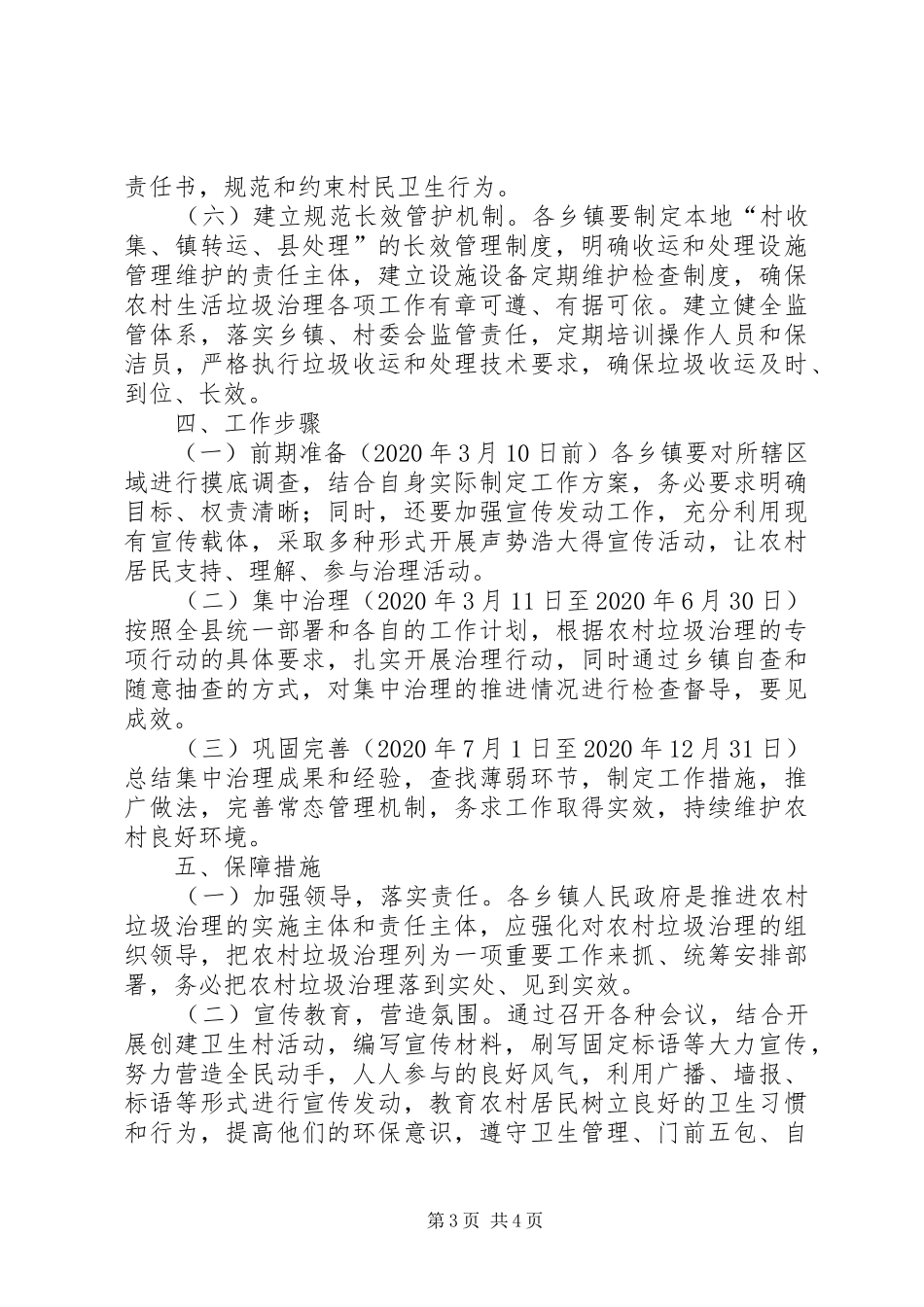 农村生活垃圾专项整治行动实施方案_第3页