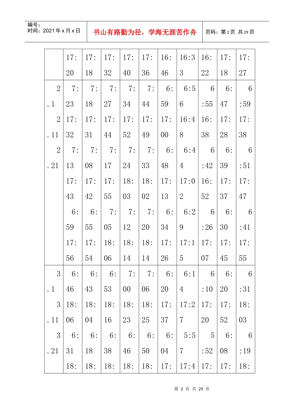 日出日落时间表_第2页