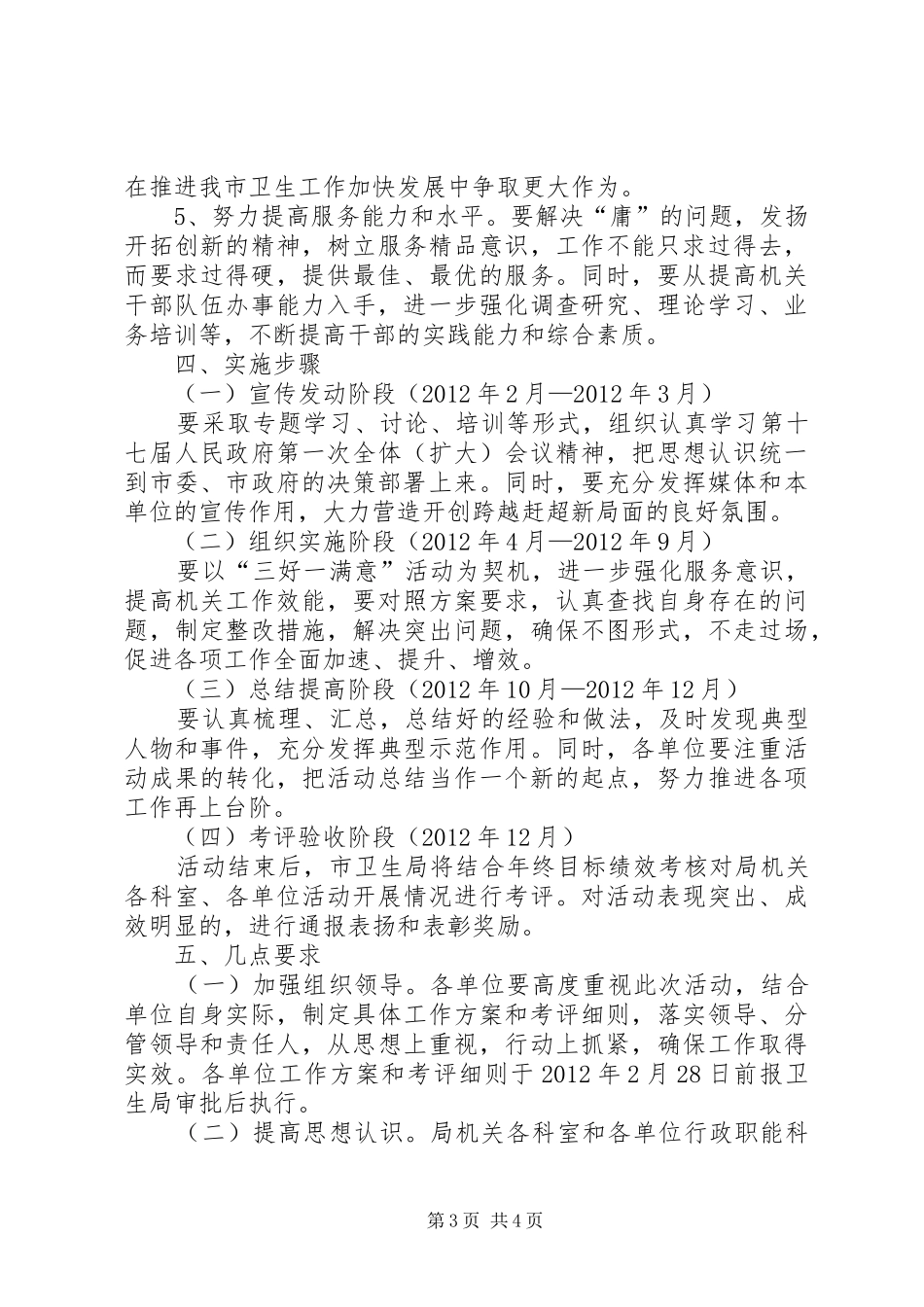 卫生局提升增效方案_第3页