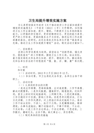 卫生局提升增效方案