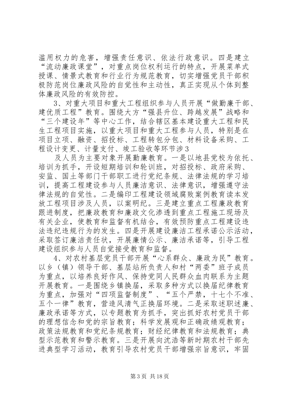 关于对全县党员干部开展分层分岗反腐倡廉教育的方案_第3页