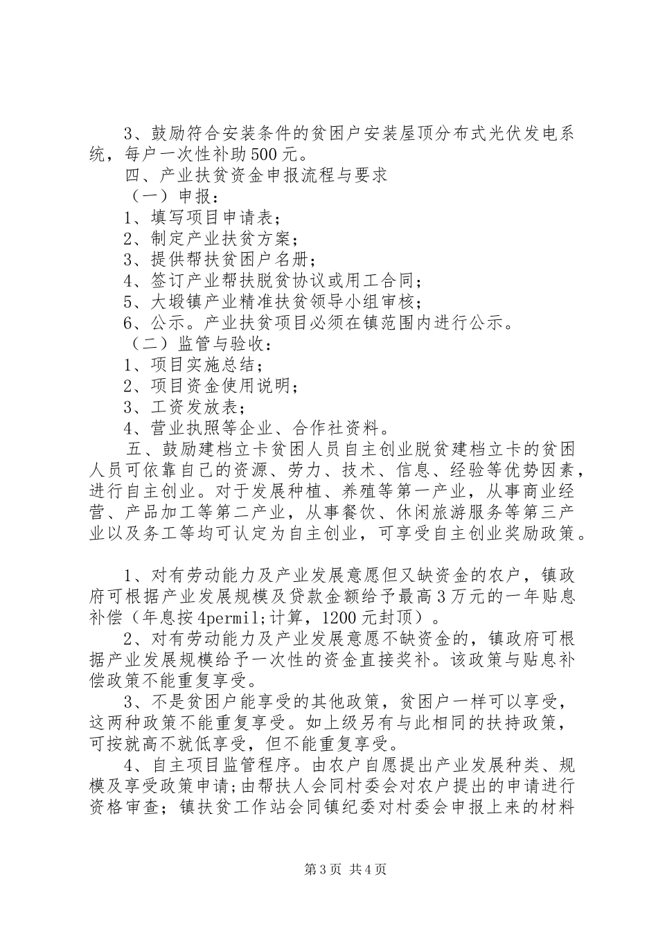 最新原创XX年乡镇产业扶贫工作方案_第3页