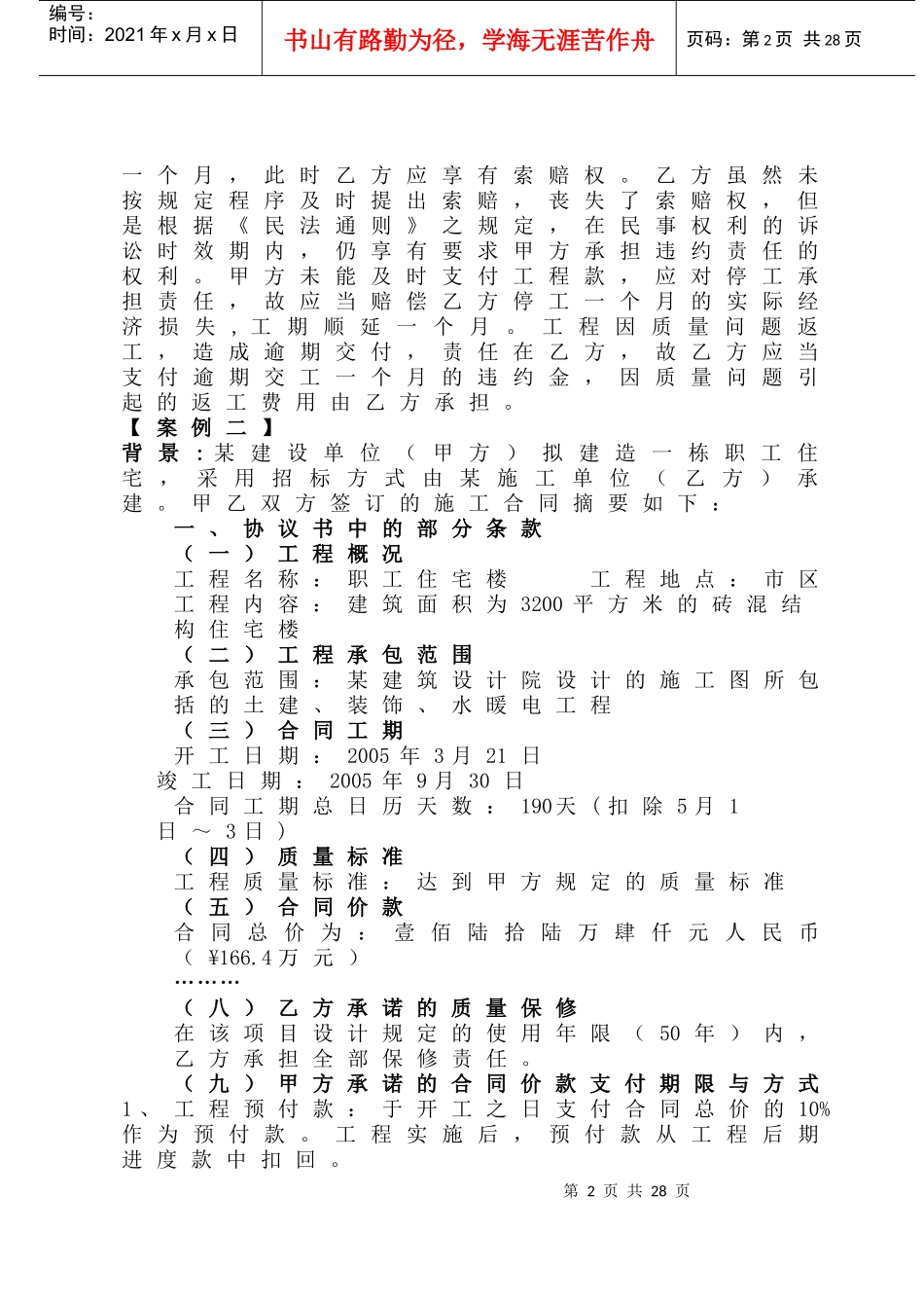 施工索赔案例_第2页