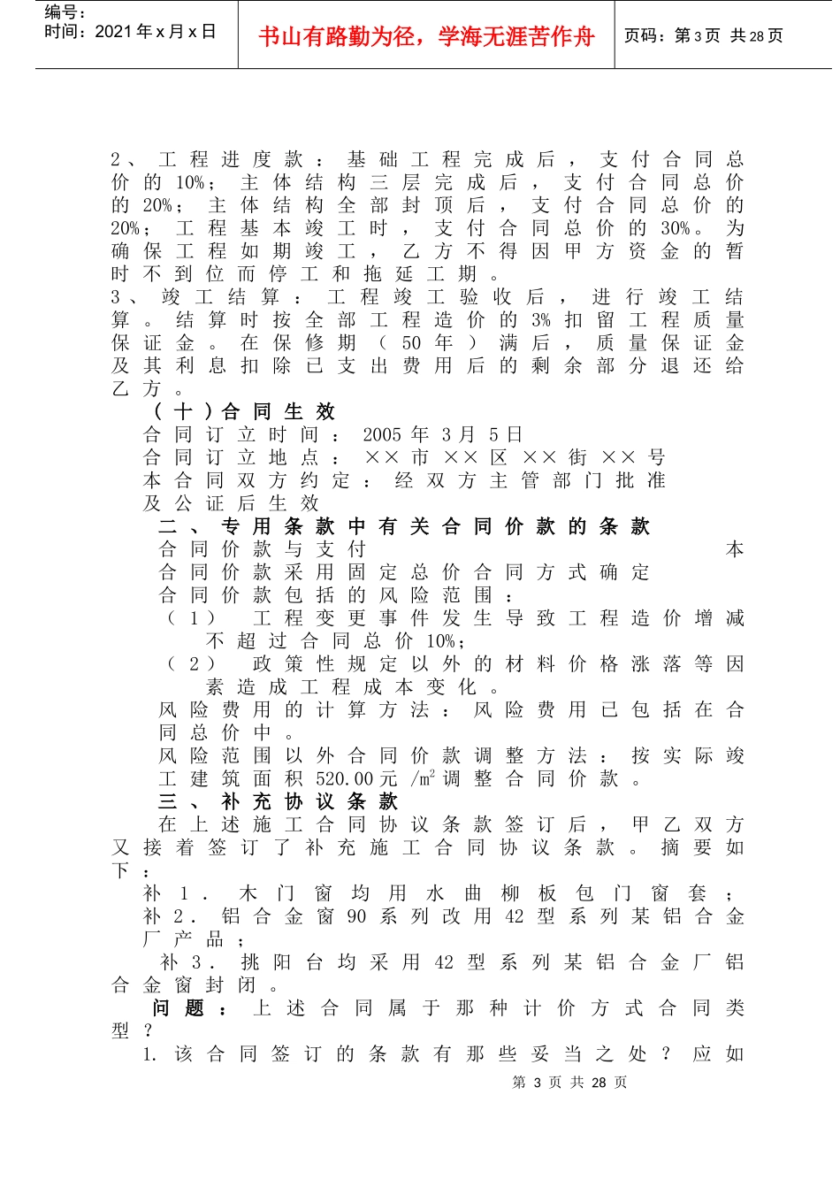 施工索赔案例_第3页