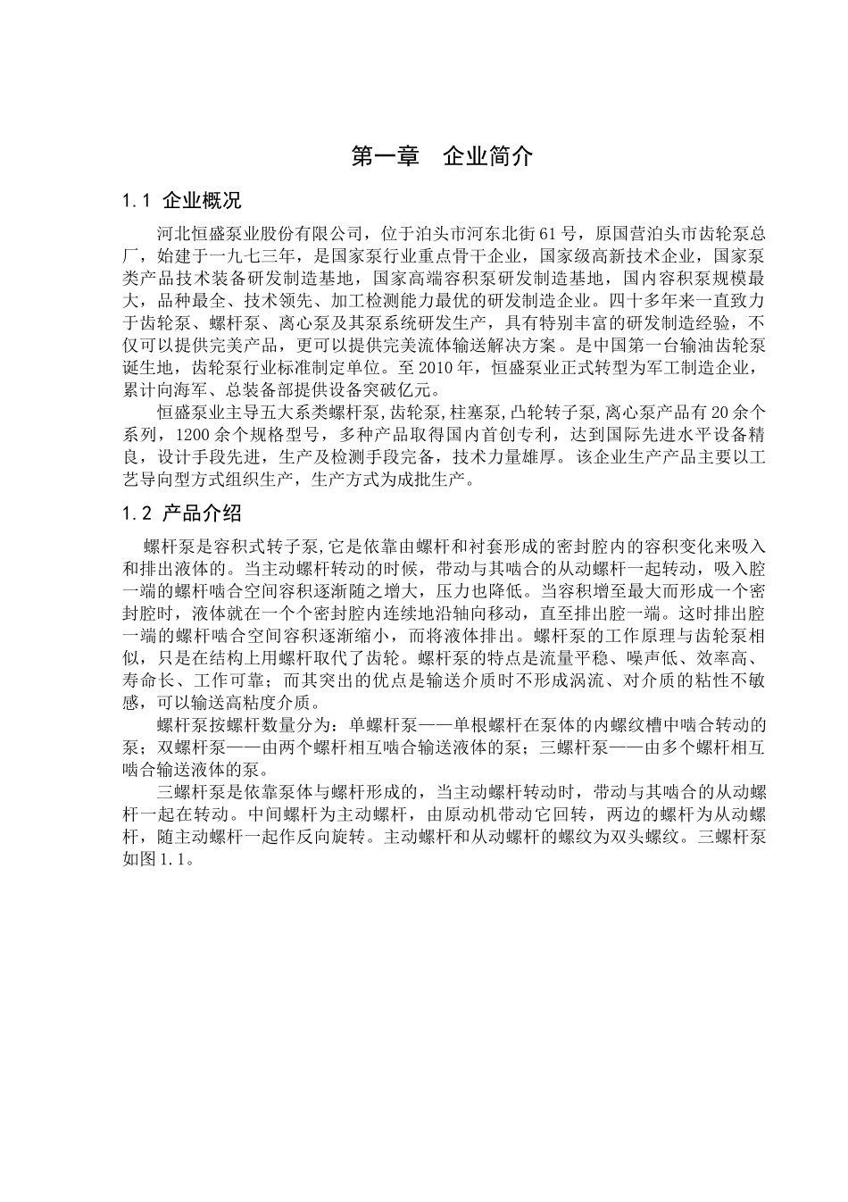 生产计划与控制课程设计( 43页)_第3页