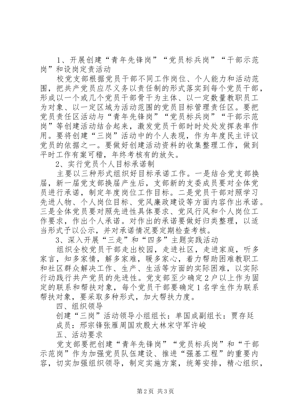 南华初级中学“三务”公开方案_第2页