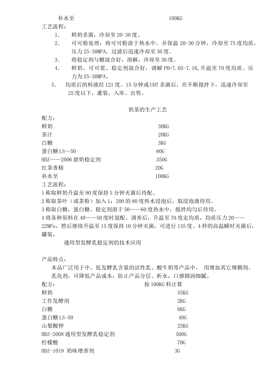 新型低成本高蛋白果奶配方与工艺(14)(1)_第2页