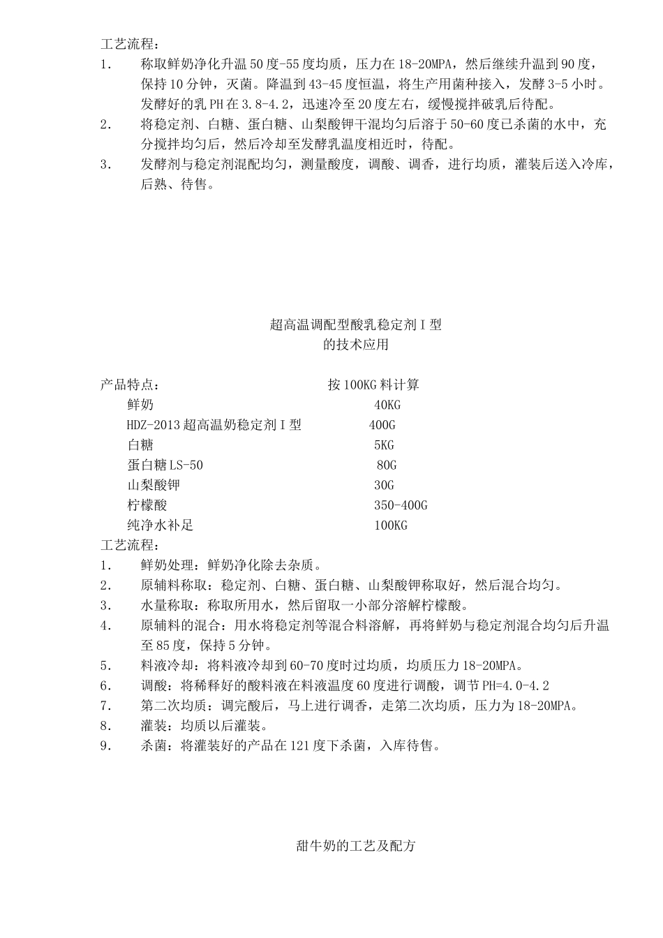 新型低成本高蛋白果奶配方与工艺(14)(1)_第3页