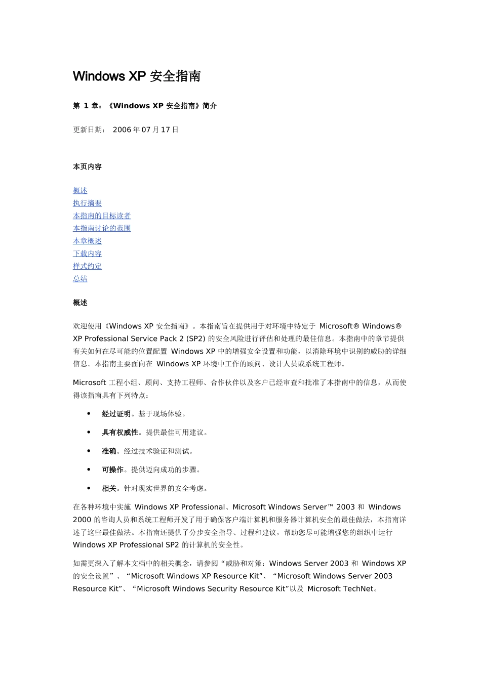 第1 章：《Windows XP 安全指南》简介_第1页