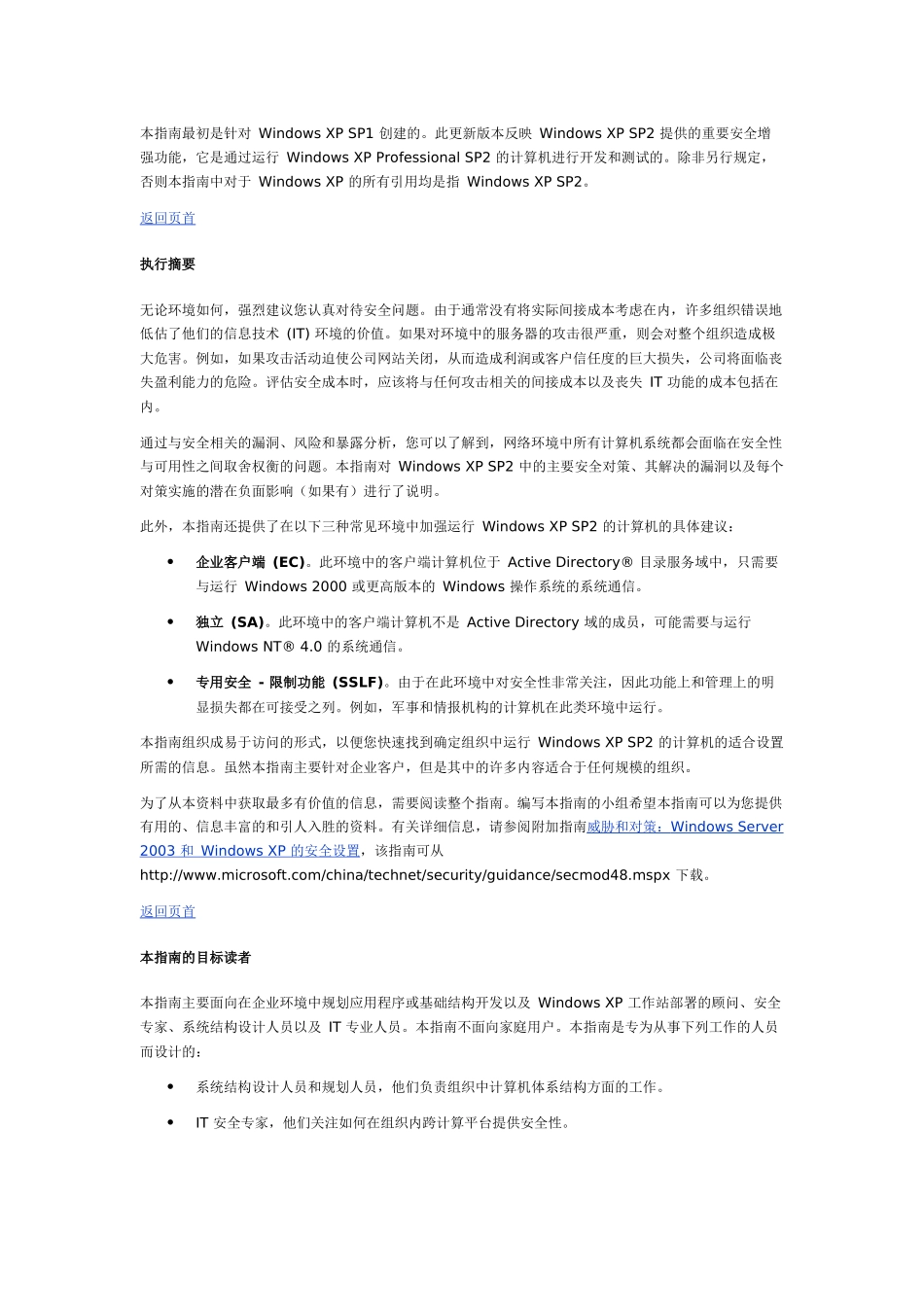 第1 章：《Windows XP 安全指南》简介_第2页