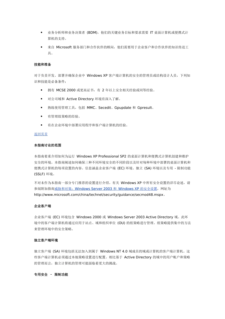 第1 章：《Windows XP 安全指南》简介_第3页