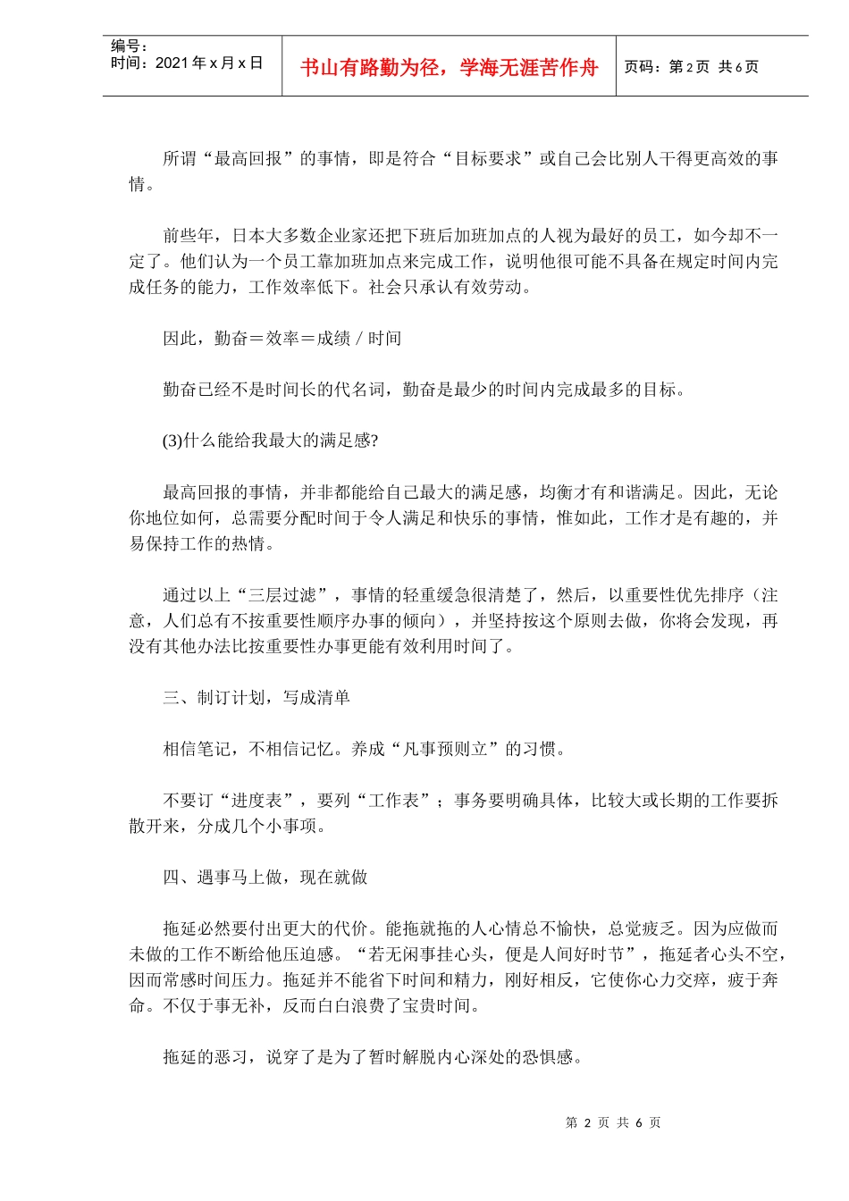 时间管理十四法则_第2页