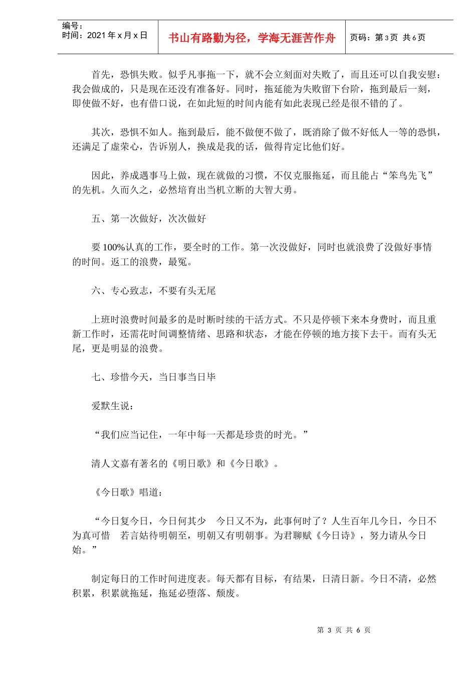 时间管理十四法则_第3页