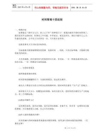 时间管理十四法则